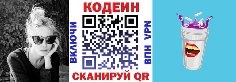Codein Purple Drank  дарнет шоп  мориарти официальный сайт  Донской 